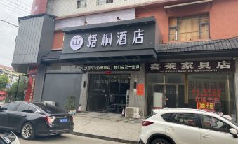 Wutong Hotel (Shaodong High Speed Railway Station West Bus Station)