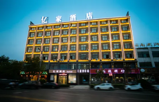 億家酒店（鄢陵花博大道店）