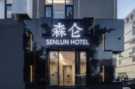 싼야 센룬 호텔 싼야 첸구칭 관광지(삼아 천고정 관광지) 주변 호텔