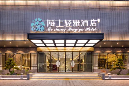 Moshang Qingya Hotel (Erlijing Night Market in Yingzhou Center, Fuyang) Отели рядом с достопримечательностью «Fuyang Technology Vocational School»