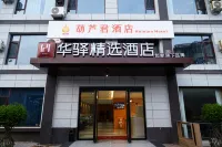 Home Inn Huaxuan Collection Hotel (Taiyuan Peking University Hospital) Hotels in Taiyuan