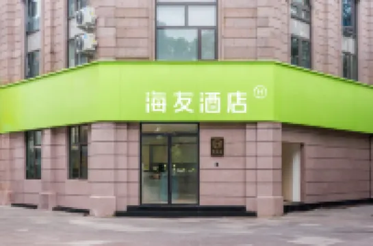 海友酒店（臨海台州府城紫陽街店） 鄰近東湖公園的酒店