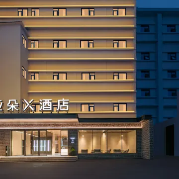 武漢黃鶴樓長江大橋亞朵X飯店 戶部巷附近的飯店