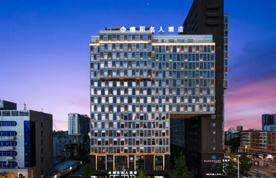 德陽名人酒店（德陽文廟體育場店）