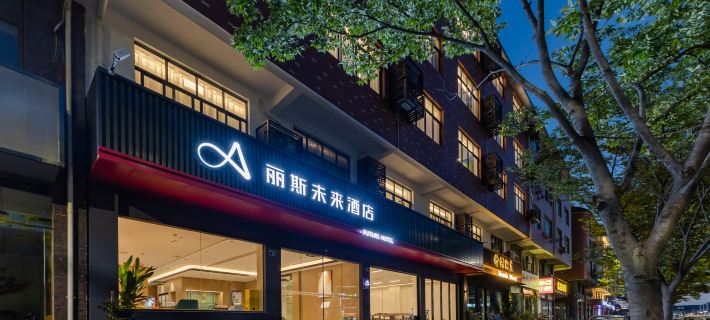 Lisi Future Hotel (Jingdezhen Fuliang Sanxianhu Provincial Wetland Park Branch) Hotels in Fuliang