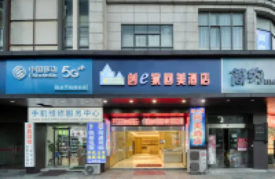イージア ホテルズ回美ホテル(紹興袍江農業商貿学園） 紹興のホテル