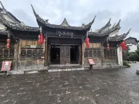 清源居民宿（下司古鎮店）