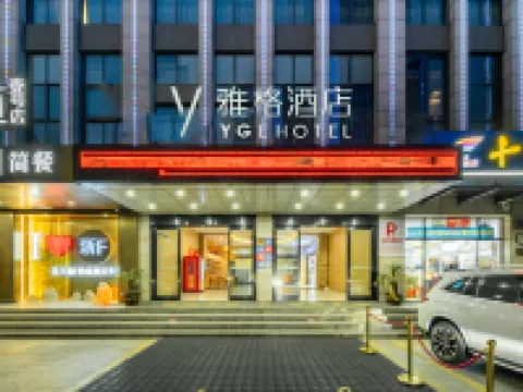 雅格ホテル（平湖吾悦広場博物館） 平湖のホテル