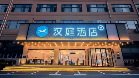 漢庭飯店（青島北站二店）