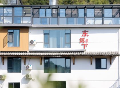 東籬下民宿（縉雲仙都景區店）