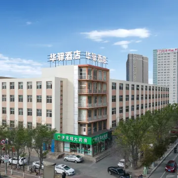 Home Inn Huayi Hotel (Minsheng Square, Dongsheng District, Ordos City)