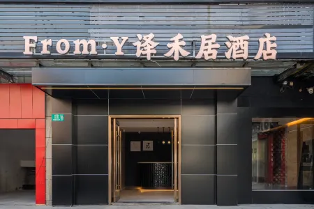 From · Y Translation Heju Hotel (Puhang Road Subway Station Branch) Отели рядом с достопримечательностью «Auxiliary Wharf of Shuitou International Rock City»