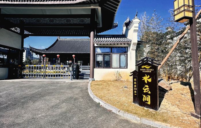 Shuiyun Jian Homestay