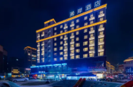 浠岸飯店（綿竹劍橋城店）