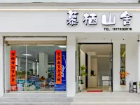 Muxi Mountain House · Moon Huizhou Cultural Resort Boutique Hotel (Moon Bay) Hotels near Moon Bay (Yueliang Bay, Wuyuan)