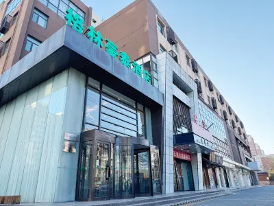 グリーンツリーホテル(北京學清路學知園地下鉄駅) 北京のホテル