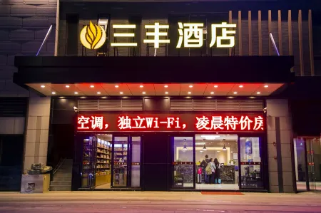 Sanfeng Hotel (Guiyang North Railway Station)