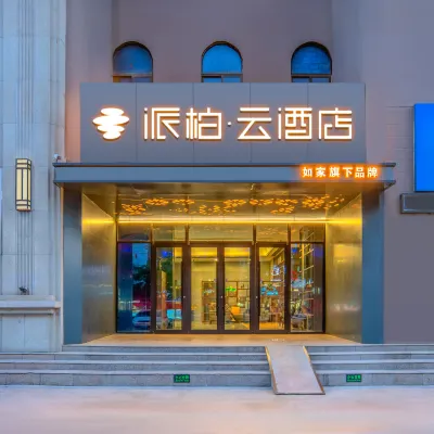如家派柏雲酒店（庫爾勒孔雀河店） 鄰近天鵝河景區-庫爾勒風帆廣場的酒店