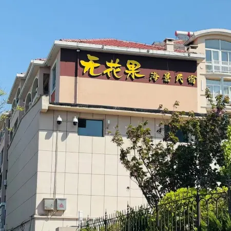 Fig Scenic Apartment (Changdao Scenic Spot)