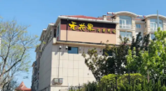 Fig Scenic Apartment (Changdao Scenic Spot)
