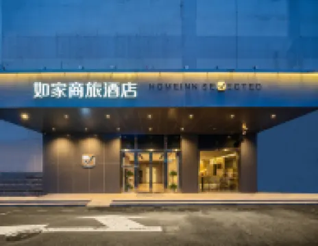 如家商旅酒店（武漢楚河漢街洪山廣場地鐵站店） 武漢酒店