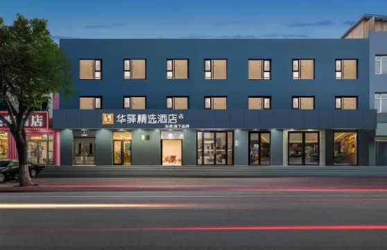 如家華驛精選酒店（三河燕郊大學城店）