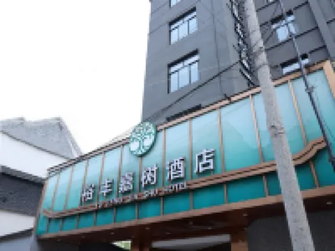 裕豊嘉樹ホテル（建設西路） 汨羅のホテル