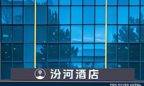 Fenhe Hotel (Qijia Courtyard Branch)