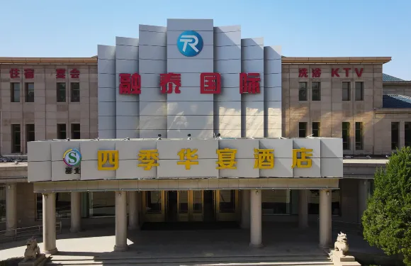 四季華宴酒店