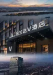 Dolanda V Hotel (Changsha Wuyi Square Railway Station Branch) Hotels near High-speed Railway Wuyue Square
