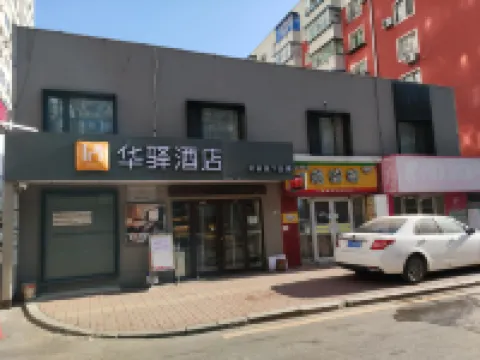 ファーイーホテル（瀋陽北駅遼寧大学崇山校区） 瀋陽のホテル