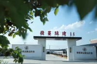 烏蘭布統薇蔓旅途精品民宿 甘丹駝城遊牧文化景區附近的飯店