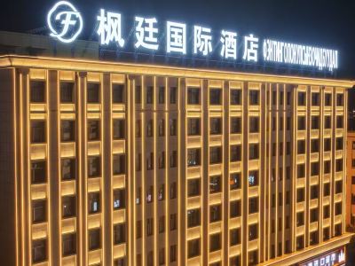 Erenhot Fengting International Hotel
