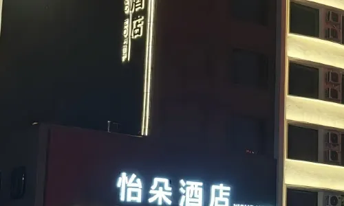 Yiduo Hotel (Hunyuan Ancient City Branch)