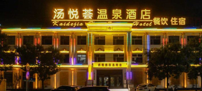 Tang Yue Hui Hot Spring Hotel Hotels in Qingxu