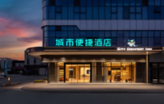 城市便捷酒店（宜昌中南路興發廣場店） 中南興發廣場/三峽職院酒店