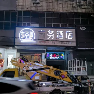 QingYueju Business Hotel
