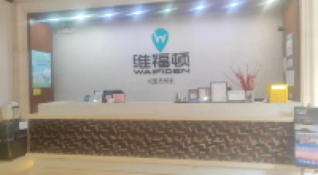 廣州御江苑維福頓公寓（北京路步行街天字碼頭店） 廣州酒店