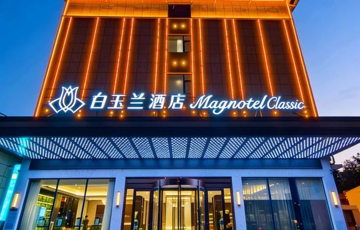 Magnotel Hotel (Puyang Nanle Xintiandi Shopping Plaza)