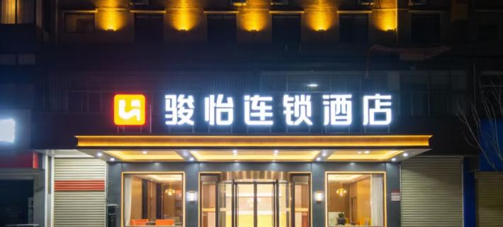 Junyi Chain Hotel (Changzheng North Road Dawu No. 1 High School) Hoteles en Dawu