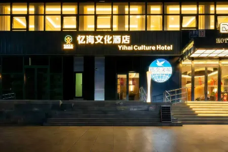 Yihai Culture hotel（Chaoyang Park Subway Station Chaoyang Railway Station Branch）