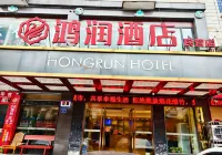 Hongrun Hotel (Humanities College Minying Shop)