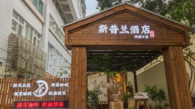 시풀란 익스프레스 호텔 다티안완체육관 주변 호텔