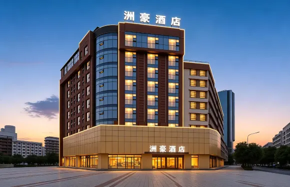 洲豪酒店（都勻西山大橋石板古街店）