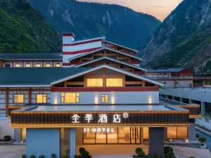 全季飯店（九寨溝景區遊客中心店）