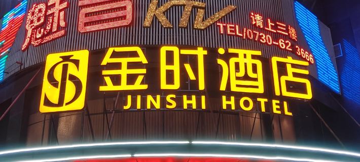 JINSHIJIUDIAN Hotel di Pingjiang