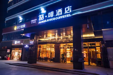 James Joyce Coffetel Hotel (Guang'an Jiade Tianjie)
