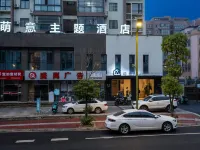 萌意主題酒店（眉山大學城店） 鄰近岷東生活廣場的酒店