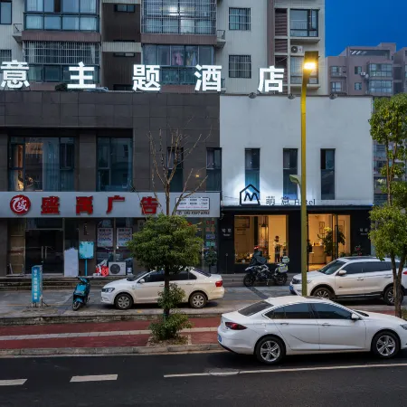 Mengyi Theme Hotel (Meishan University Town Branch)