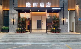 Longhui Hotel (Guangzhou Nansharon Xuedao Branch)